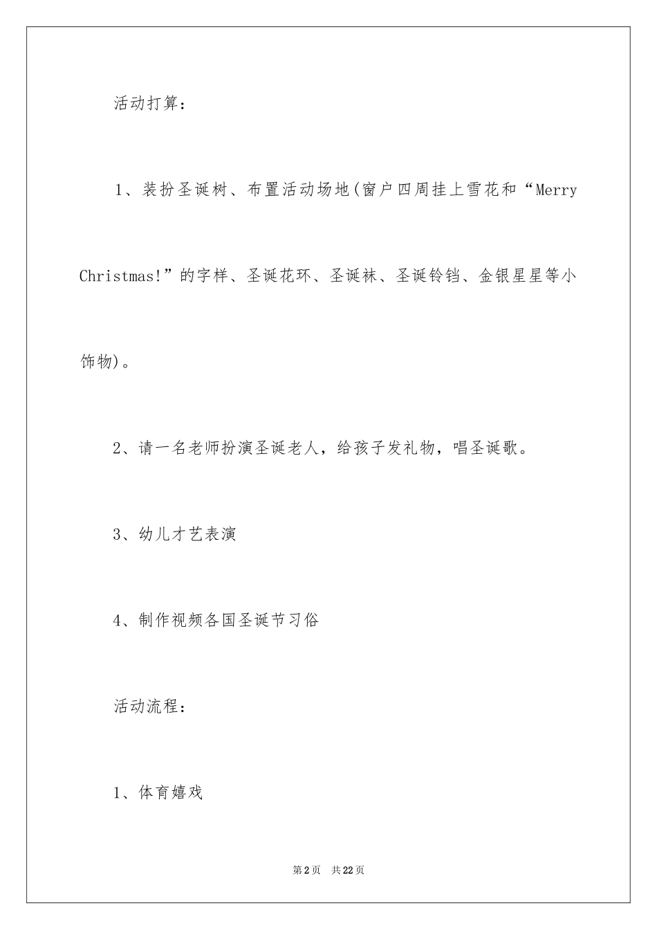 2024圣诞节活动的策划方案_2_第2页