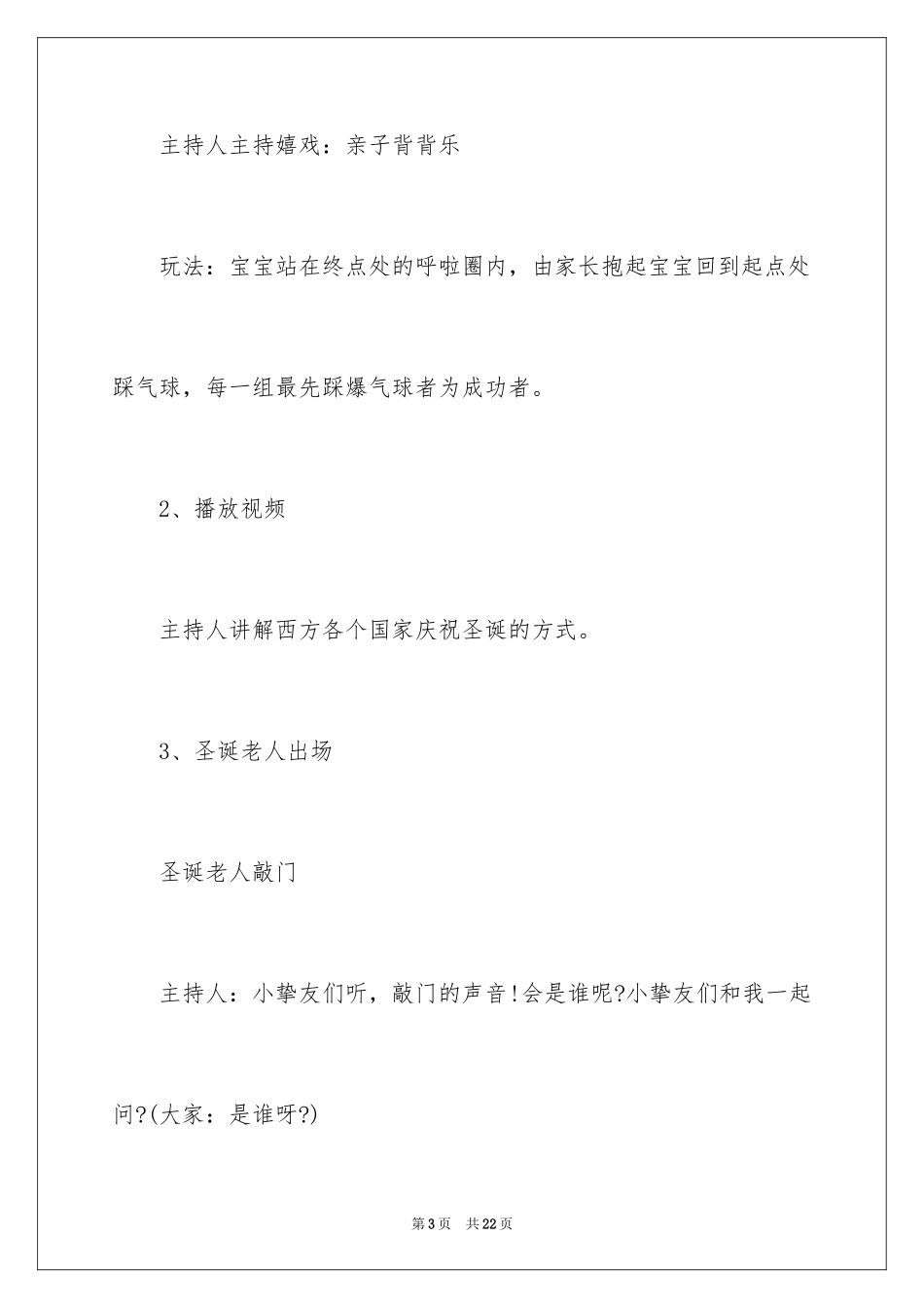 2024圣诞节活动的策划方案_2_第3页