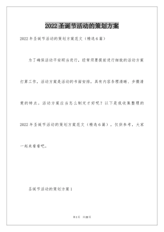 2024圣诞节活动的策划方案_2