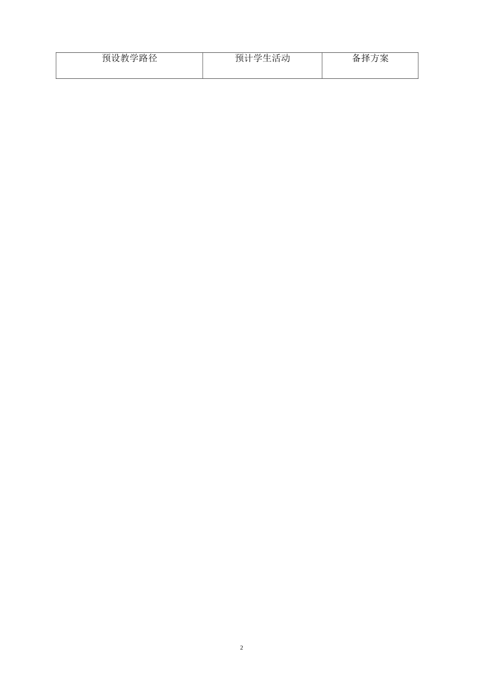 少人教版六年级语文上册《少年闰土》教案_第2页