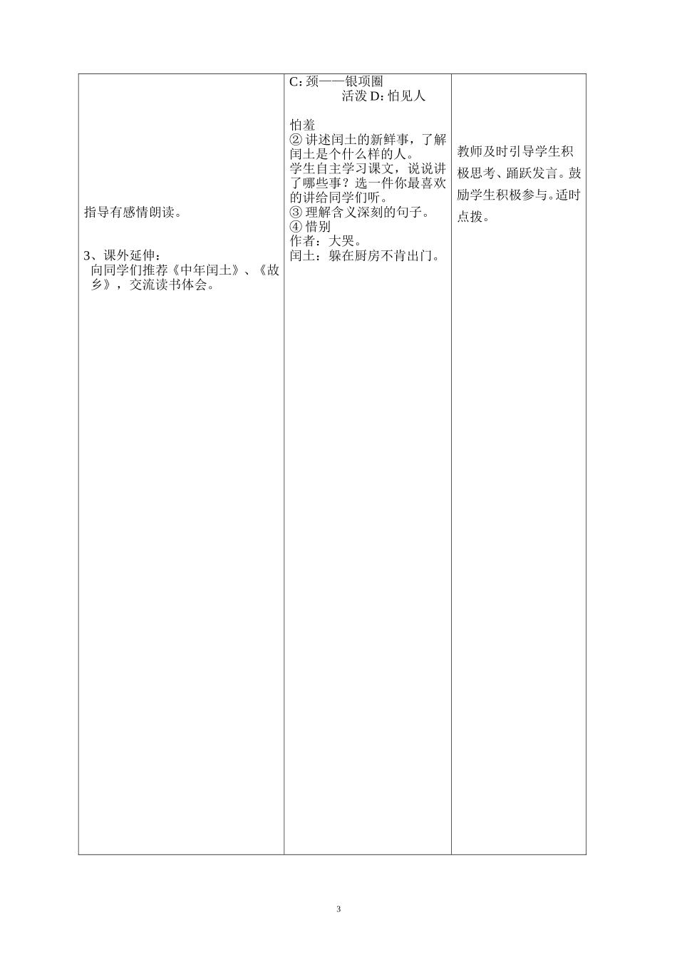 少人教版六年级语文上册《少年闰土》教案_第3页