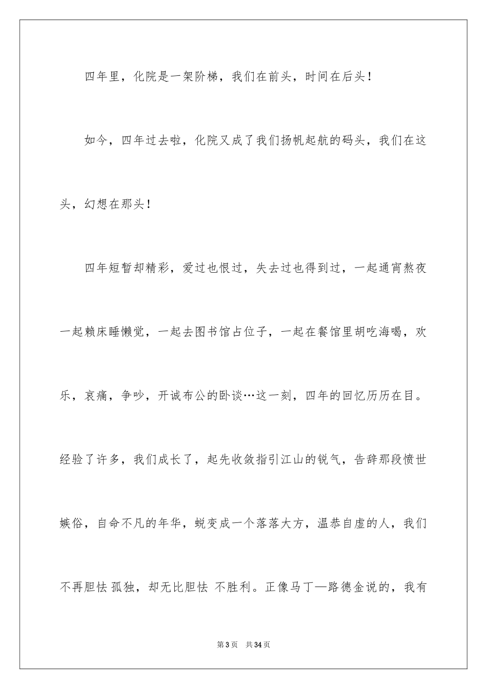 2024学生毕业典礼个人演讲稿_第3页