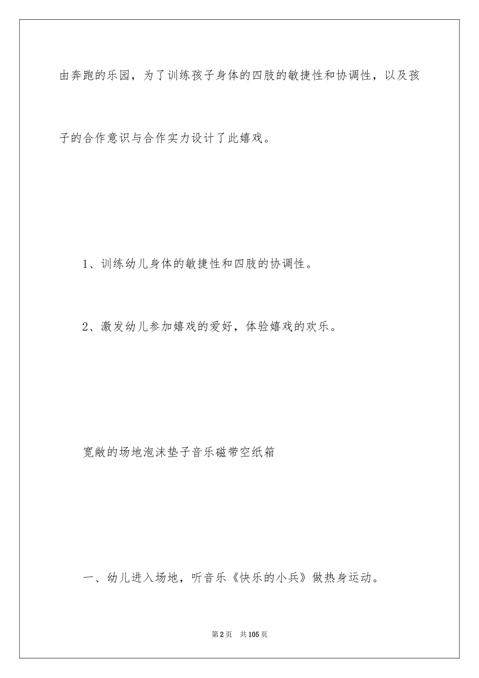 2024《过河》大班教案_1_第2页