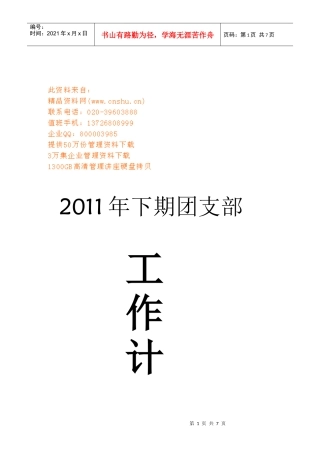 学校团支部工作计划书