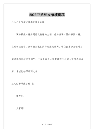 2024三八妇女节演讲稿_1615