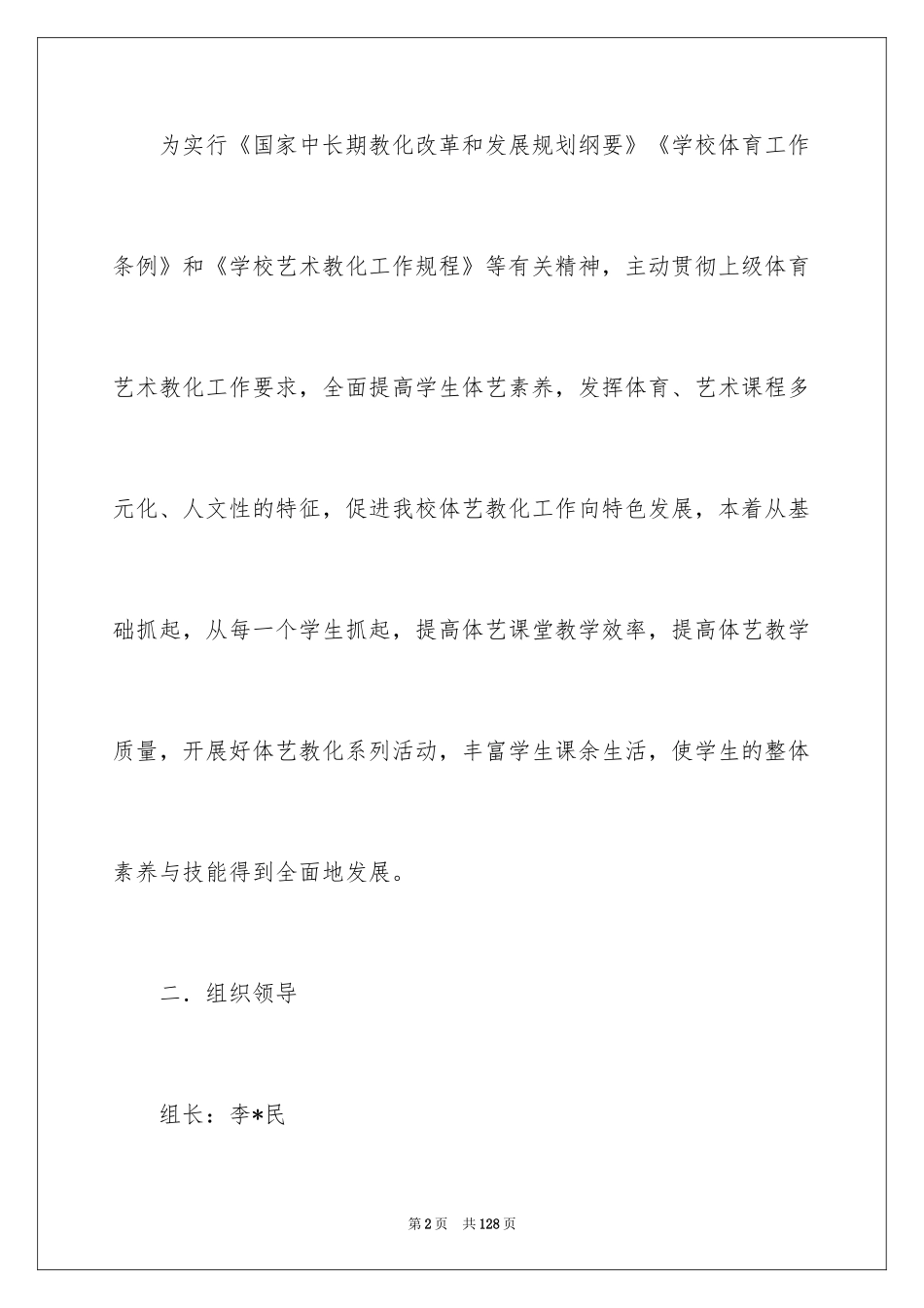 2024学校艺体工作计划_第2页