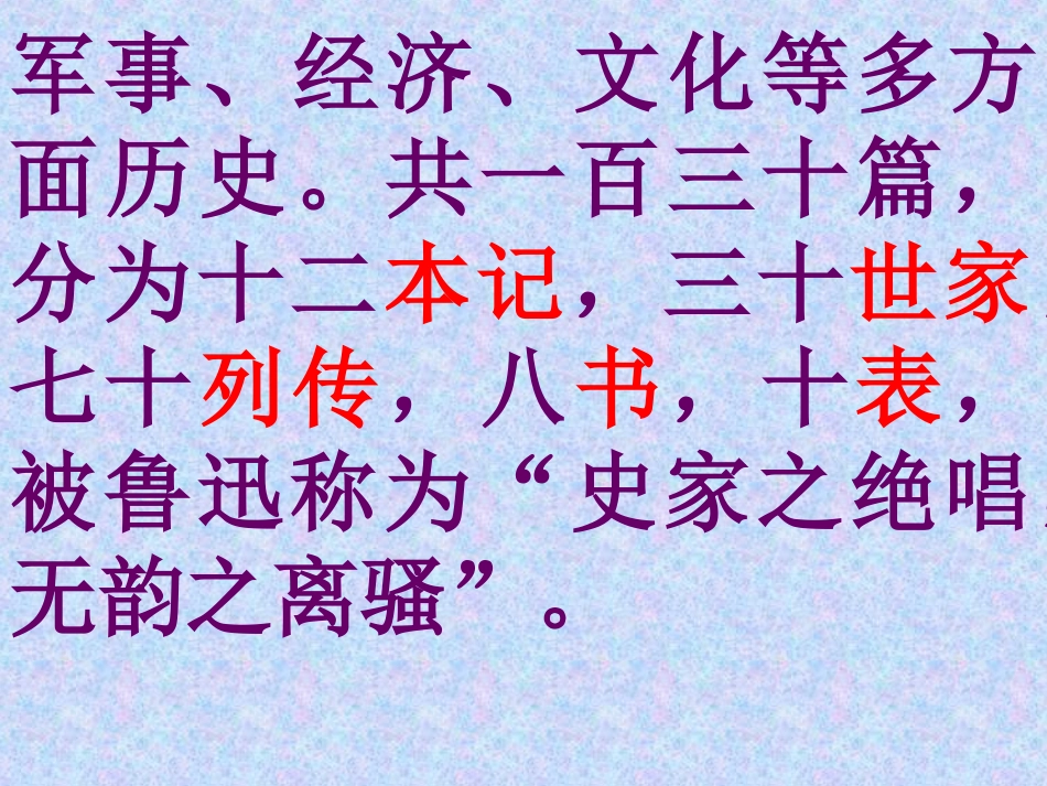 陈涉世家 (2)_第3页