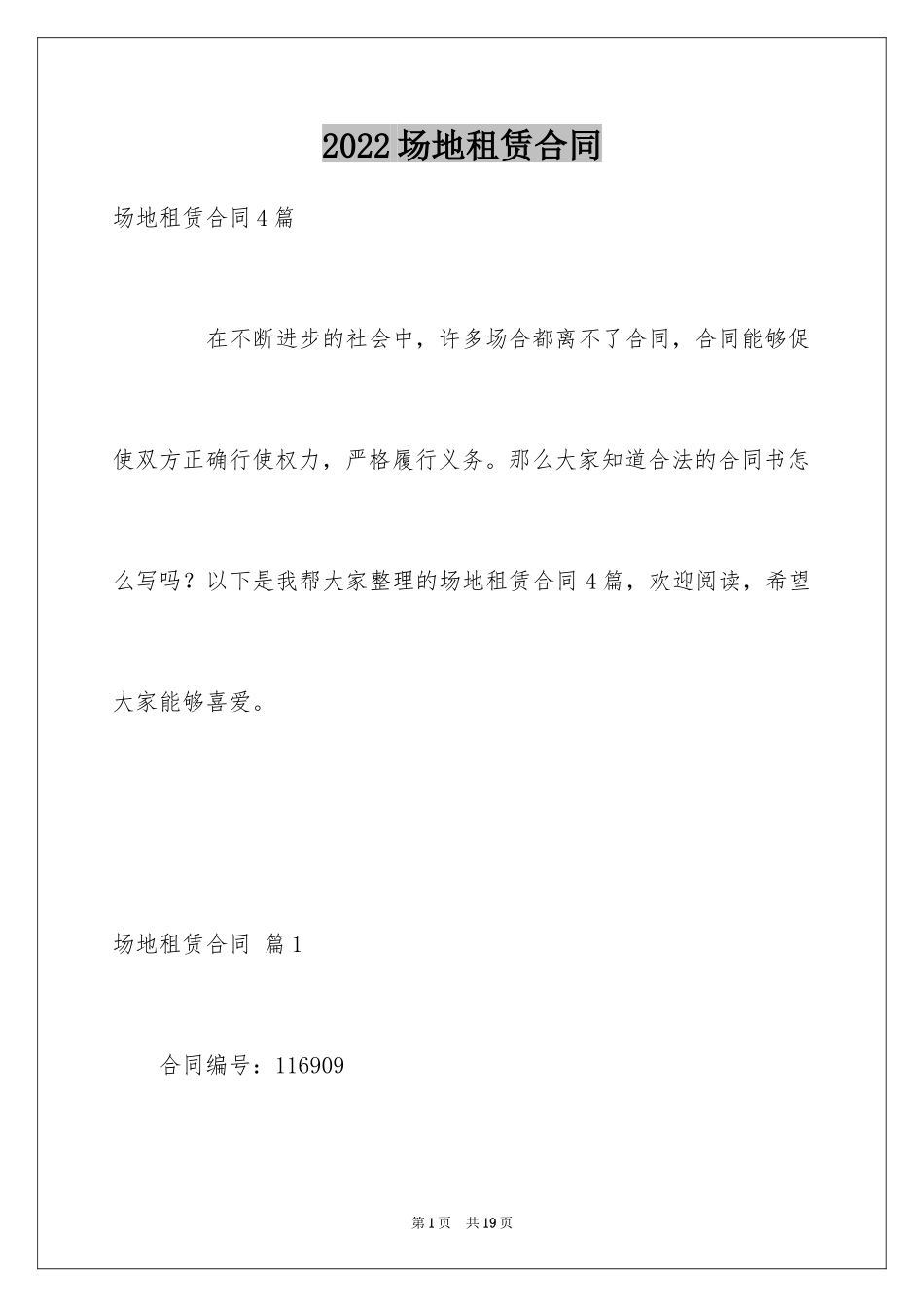 2024场地租赁合同_139_第1页