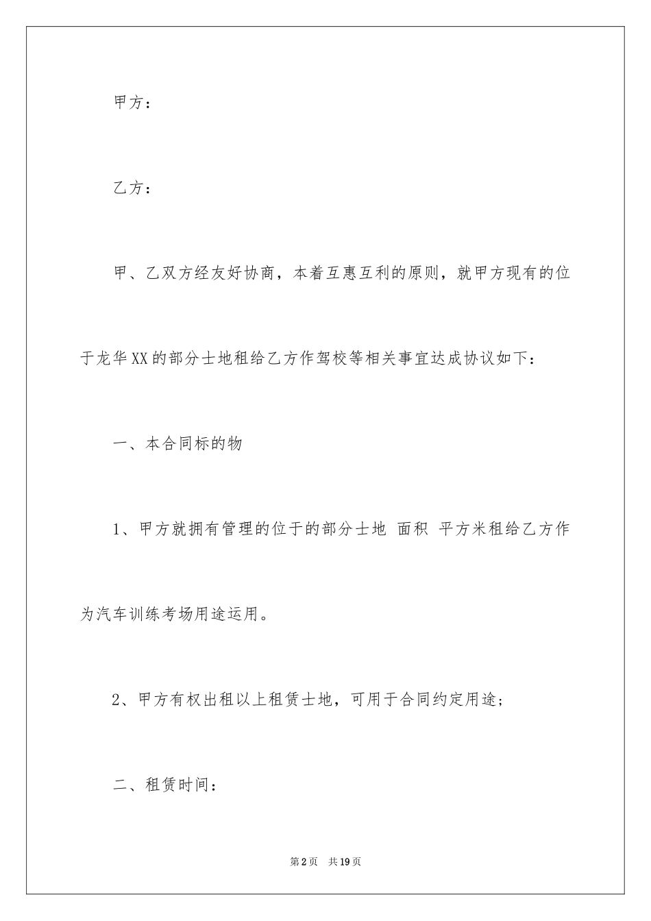 2024场地租赁合同_139_第2页