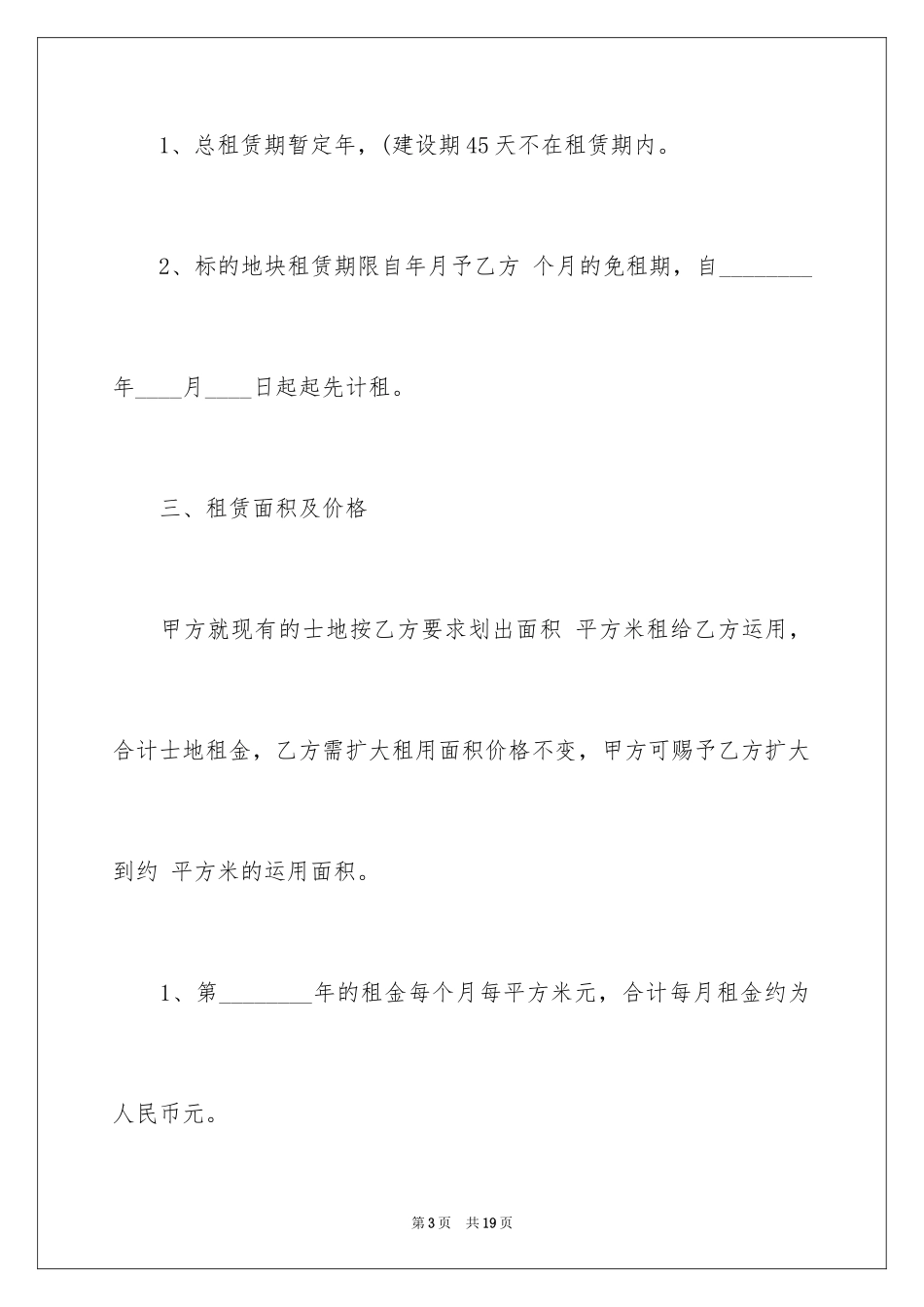 2024场地租赁合同_139_第3页