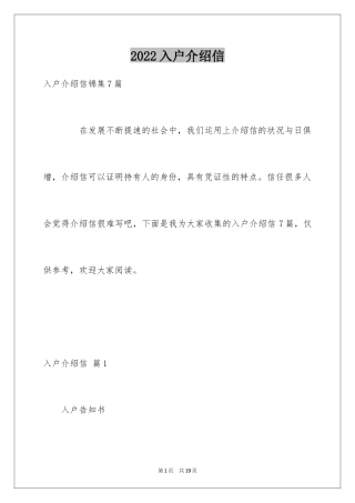 2024入户介绍信_25