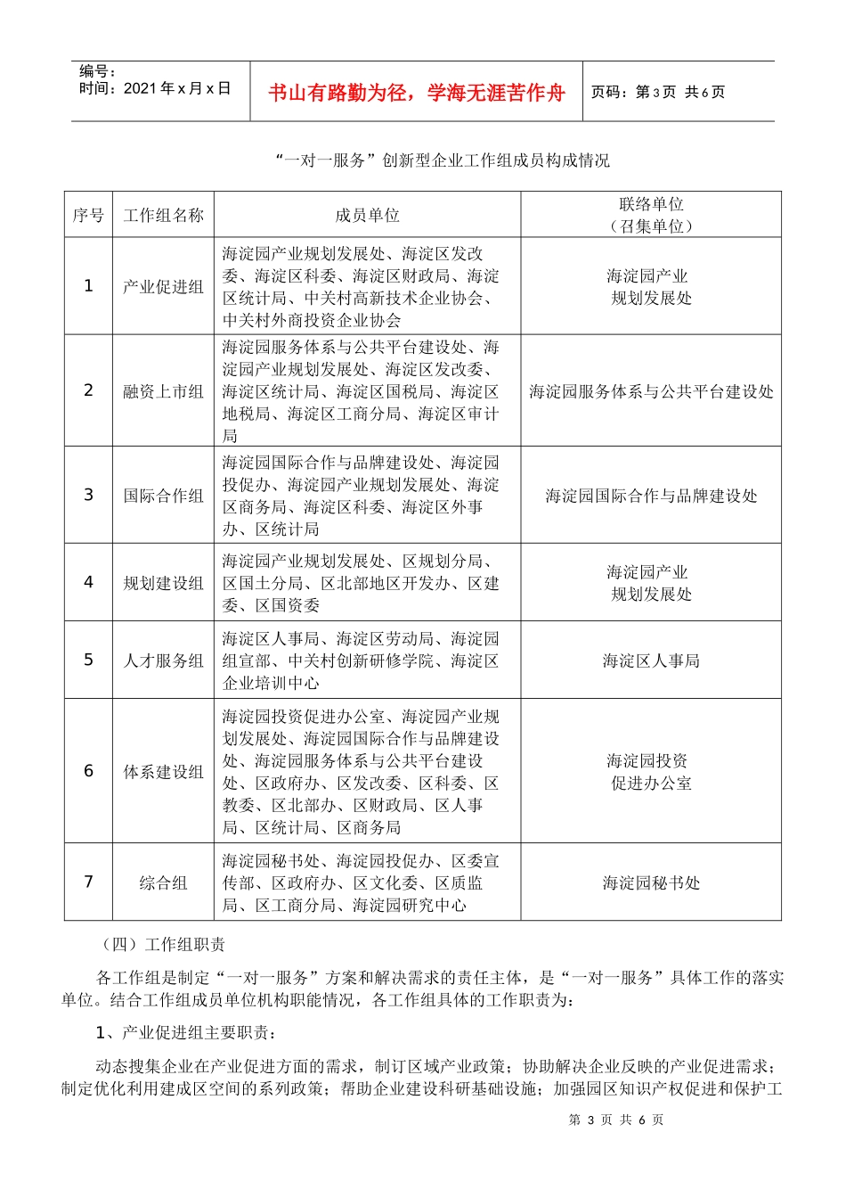 海淀园“一对一服务”创新型企业工作方案_第3页