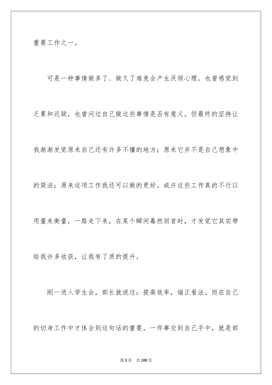 2024学生会办公室工作总结_1_第3页
