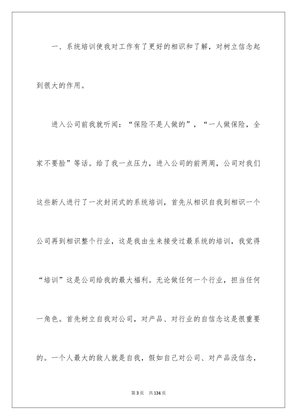2024大学生保险公司实习报告_16_第3页