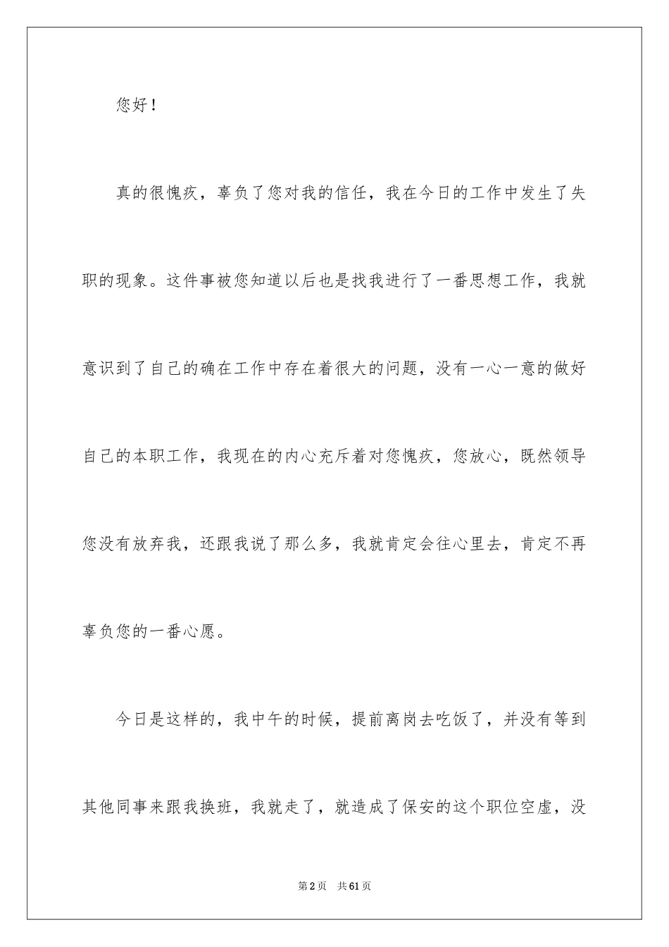 2024保安工作失职检讨书_11_第2页