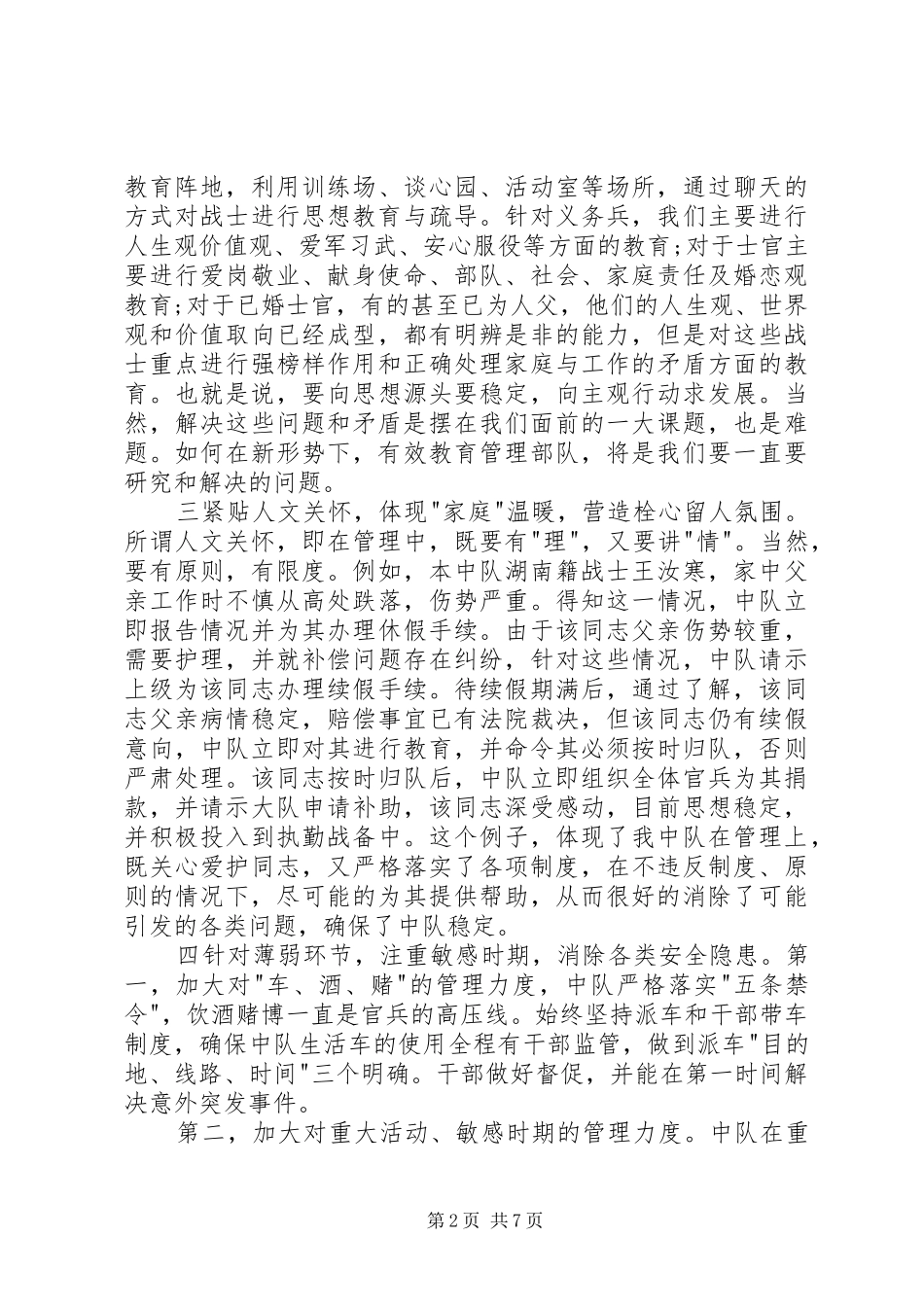 部队领导安全的讲话发言稿3篇_第2页