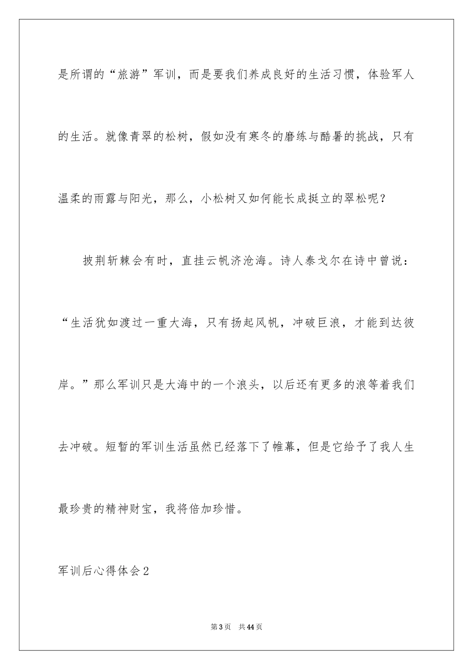 2024军训后心得体会_2_第3页