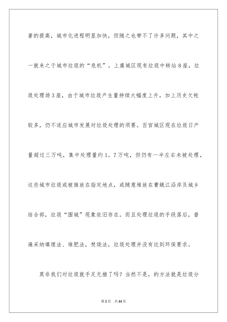 2024垃圾分类的倡议书_14_第2页