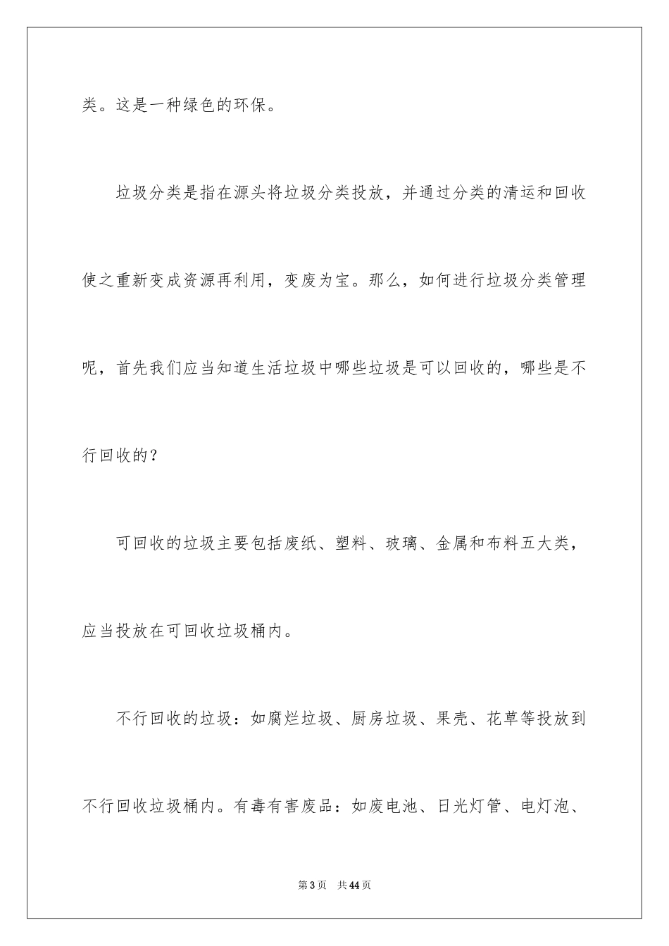 2024垃圾分类的倡议书_14_第3页