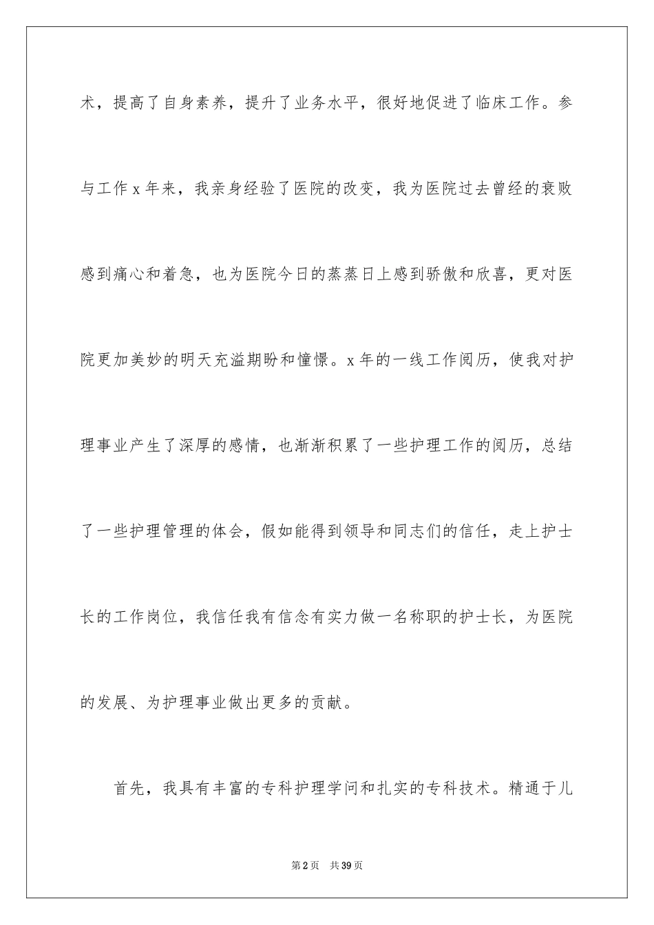 2024医院护士长竞聘演讲稿_15_第2页