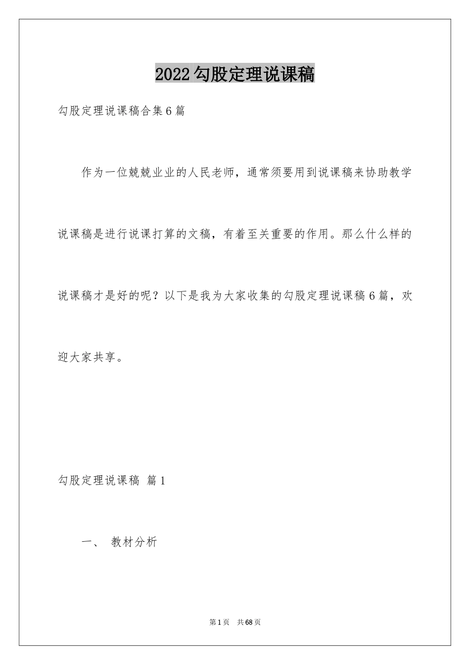 2024勾股定理说课稿_4_第1页