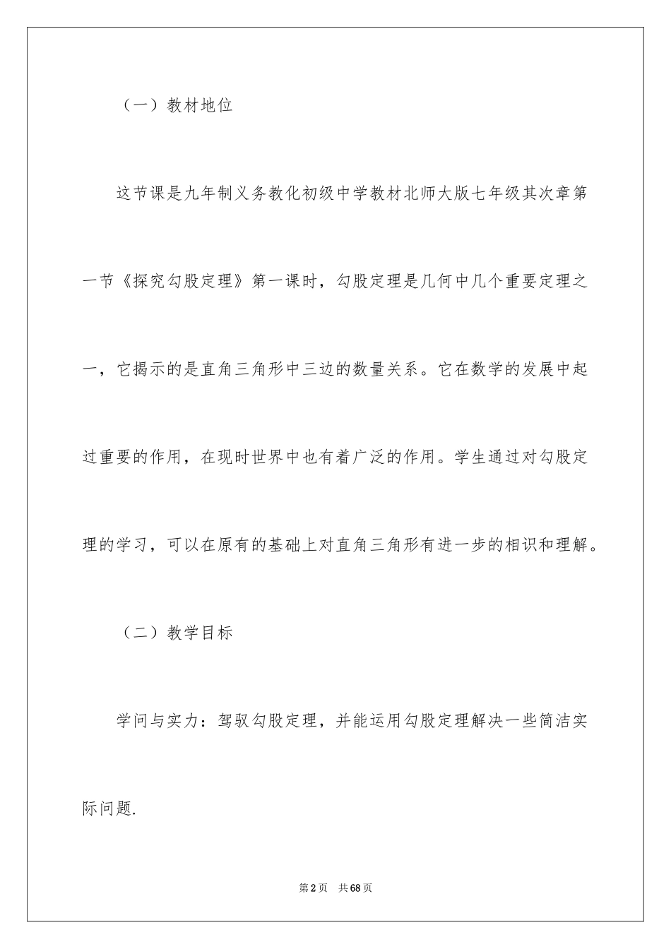 2024勾股定理说课稿_4_第2页