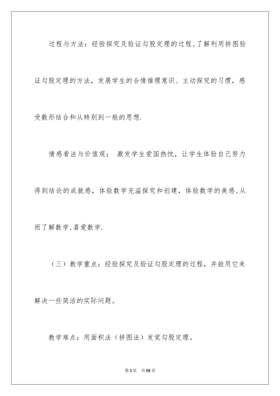 2024勾股定理说课稿_4_第3页