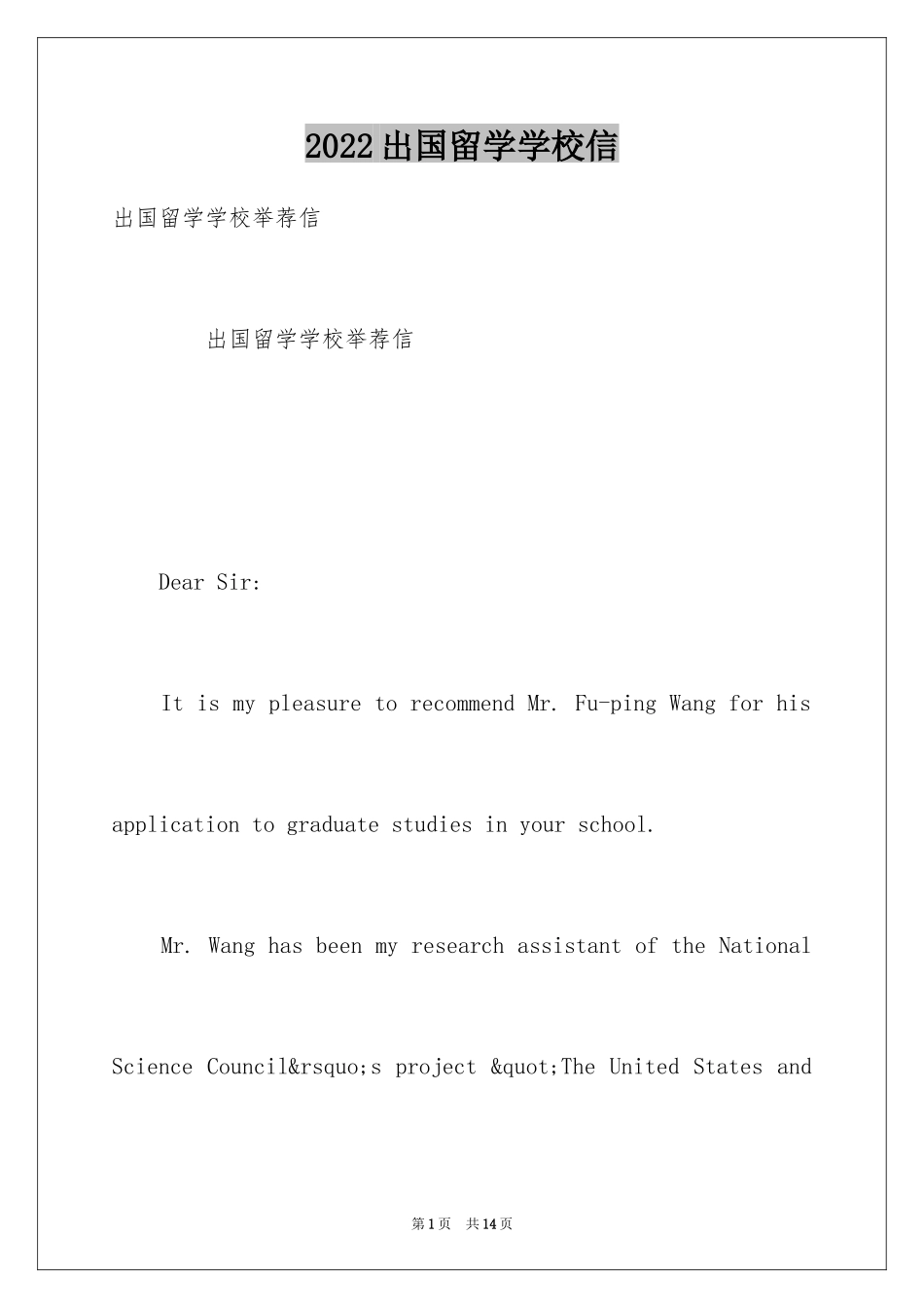 2024出国留学学校信_第1页