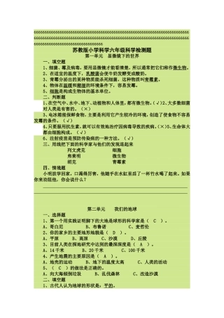 六年级科学上期末复习题2