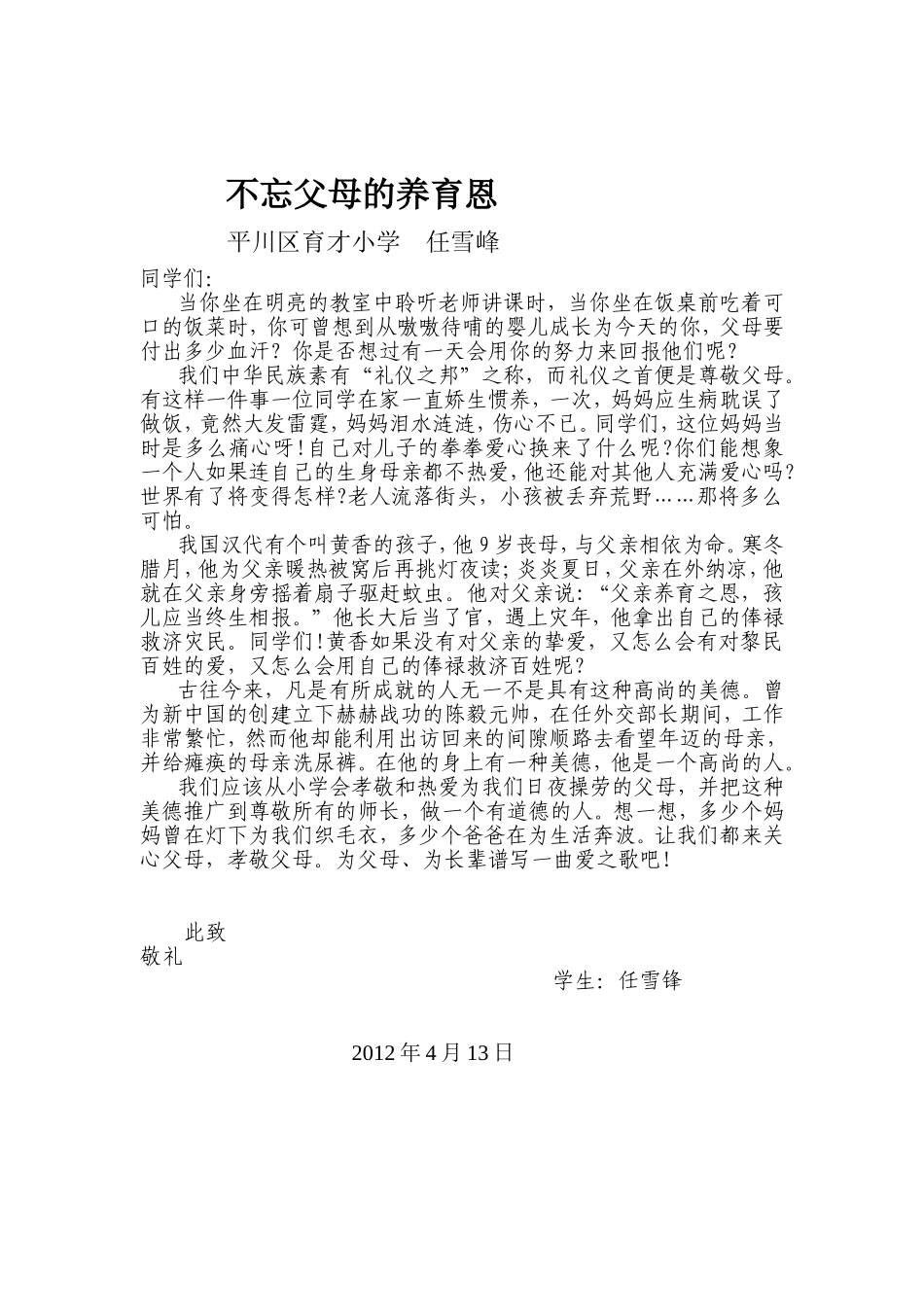 不忘父母的养育恩1_第1页