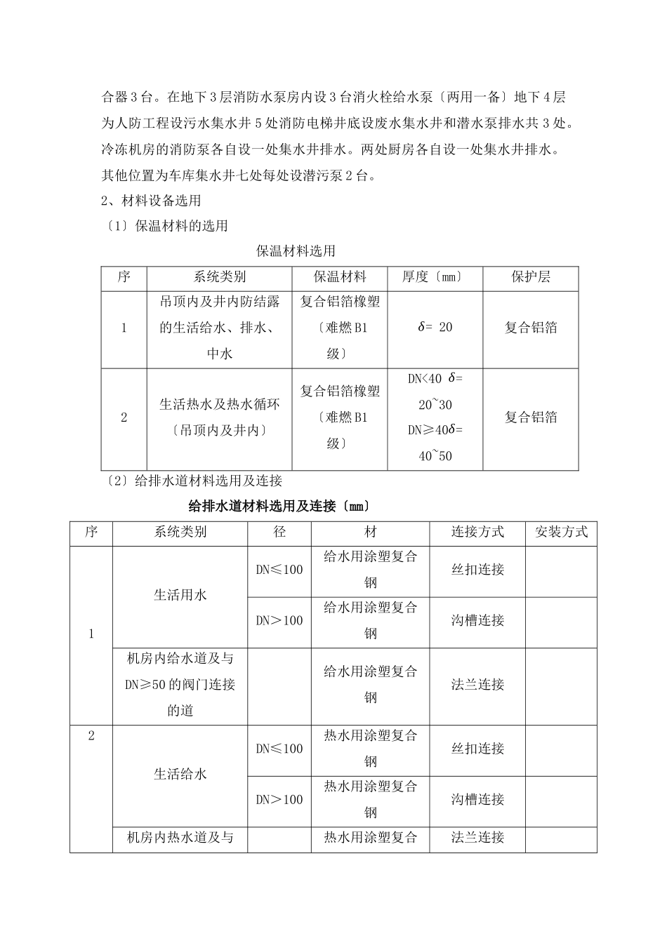 建筑给水排水及采暖工程_第2页