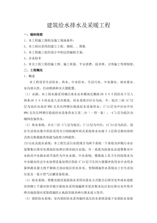 建筑给水排水及采暖工程