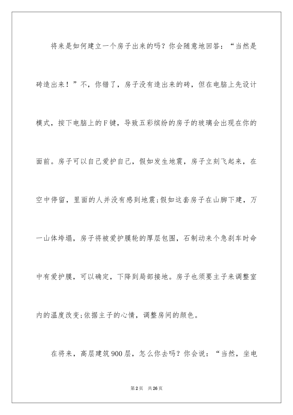 2024以生活为话题的作文_1_第2页