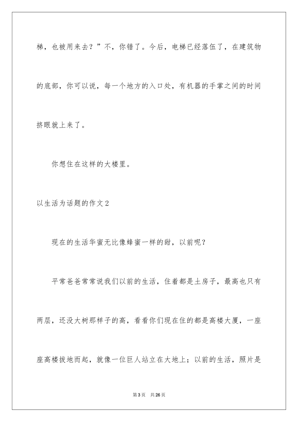 2024以生活为话题的作文_1_第3页