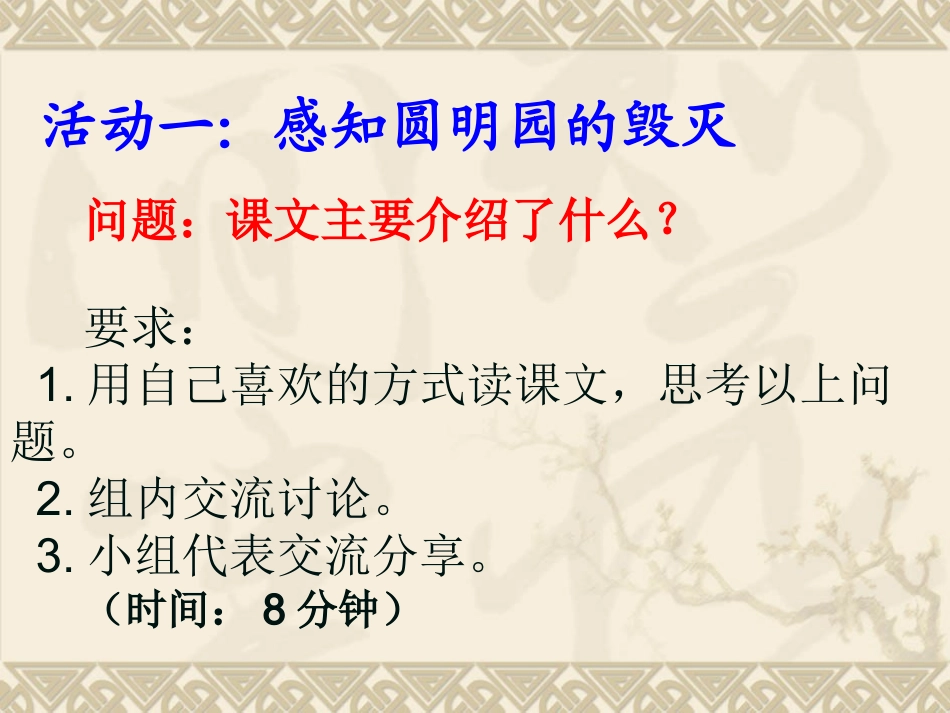 圆明园的毁灭课件 (3)_第2页