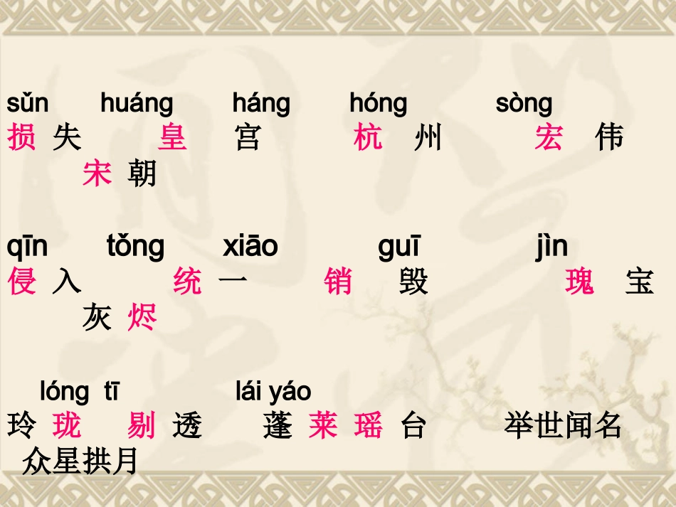 圆明园的毁灭课件 (3)_第3页