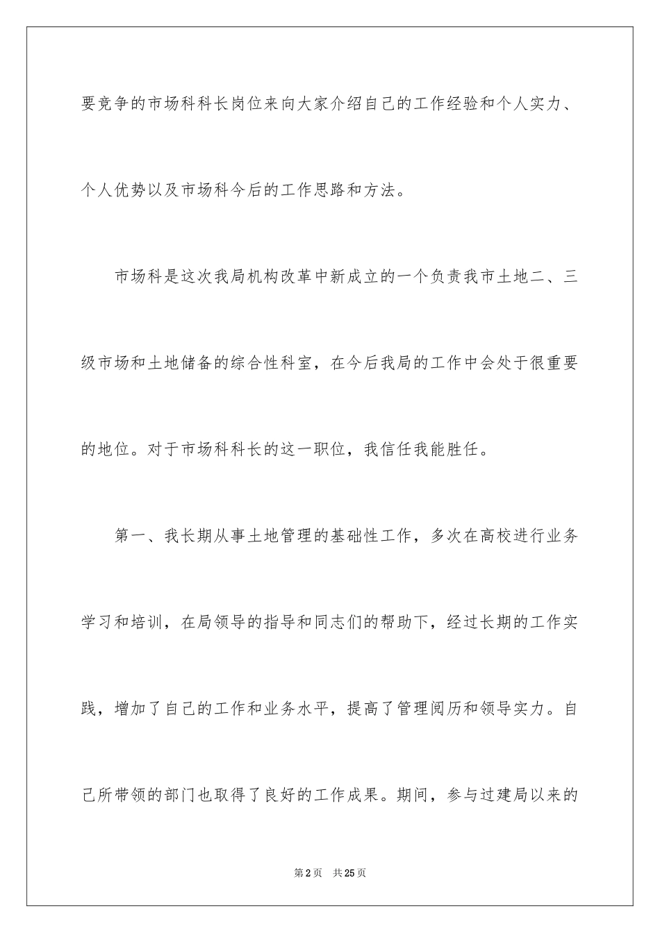 2024中层干部竞聘演讲稿_37_第2页