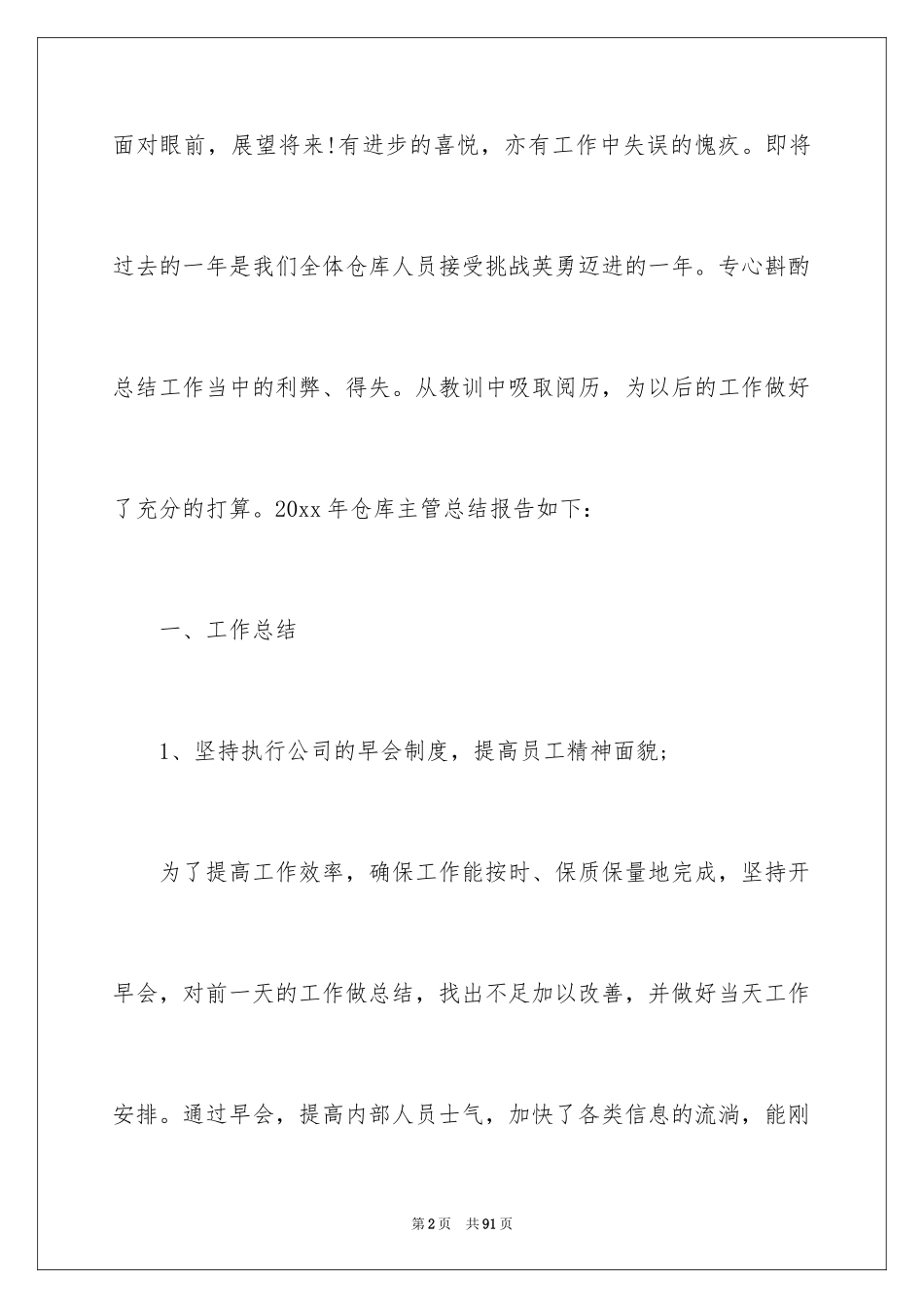 2024仓库工作计划书_1_第2页