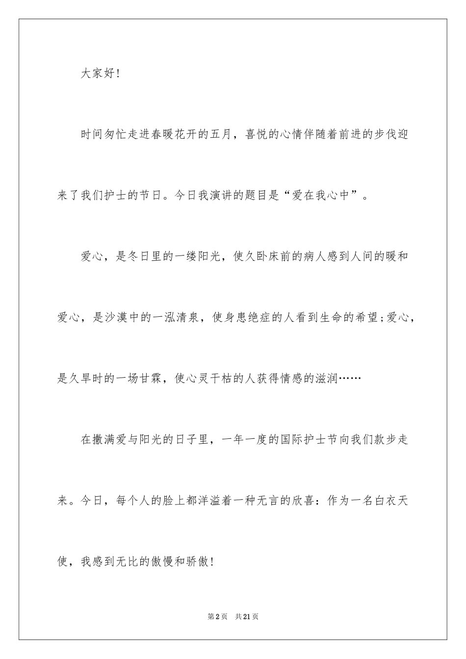 2024口腔科护士节演讲稿_第2页