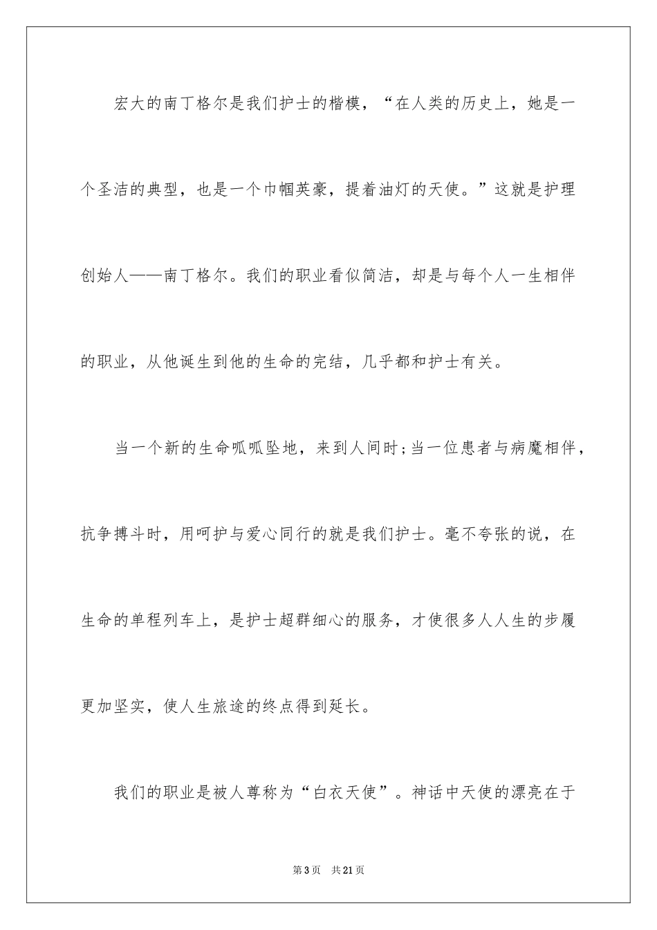 2024口腔科护士节演讲稿_第3页