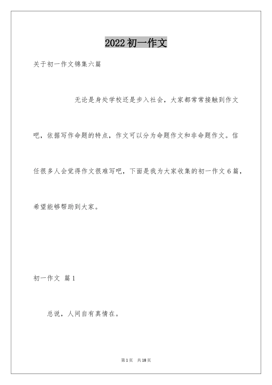 2024初一作文_399_第1页