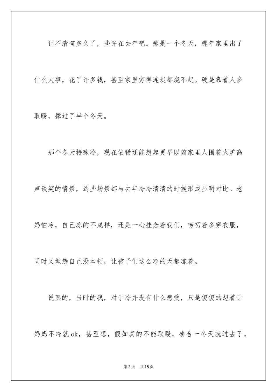 2024初一作文_399_第2页