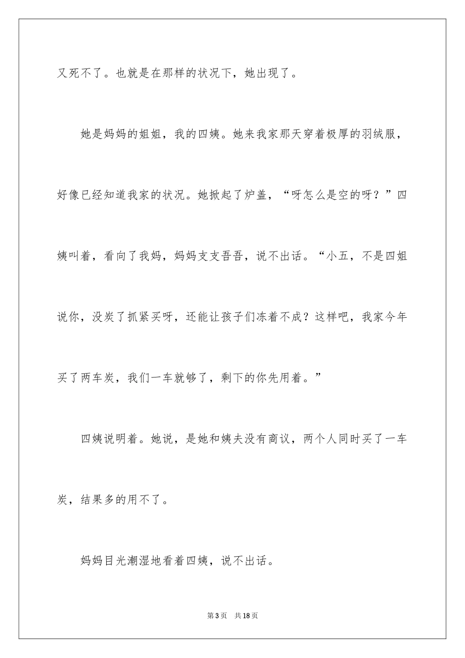 2024初一作文_399_第3页