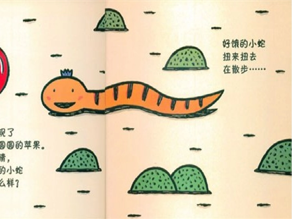 中班绘本好饿的小蛇课件_第3页