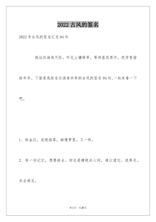 2024古风的签名_8