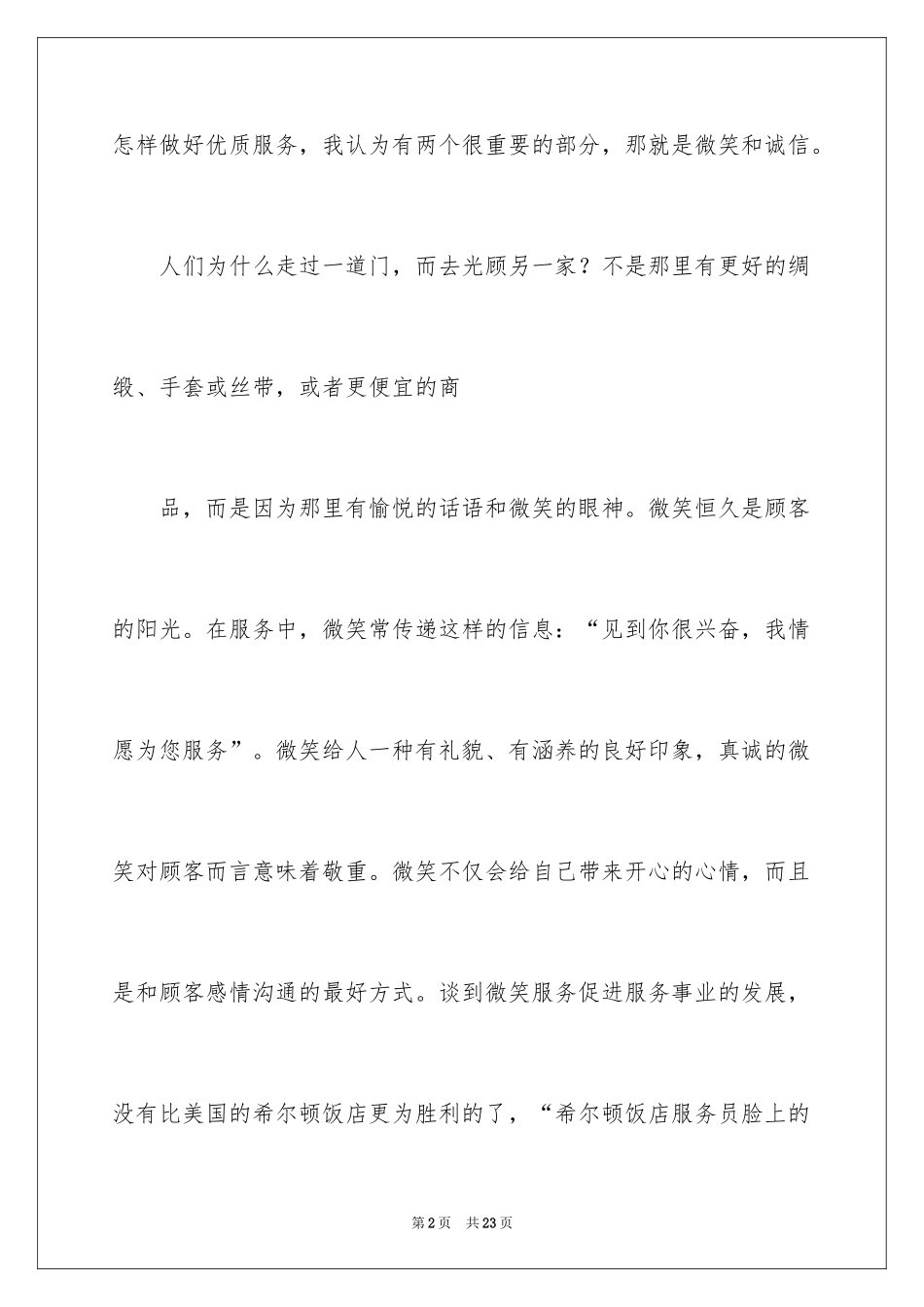 2024企业诚信演讲稿_19_第2页