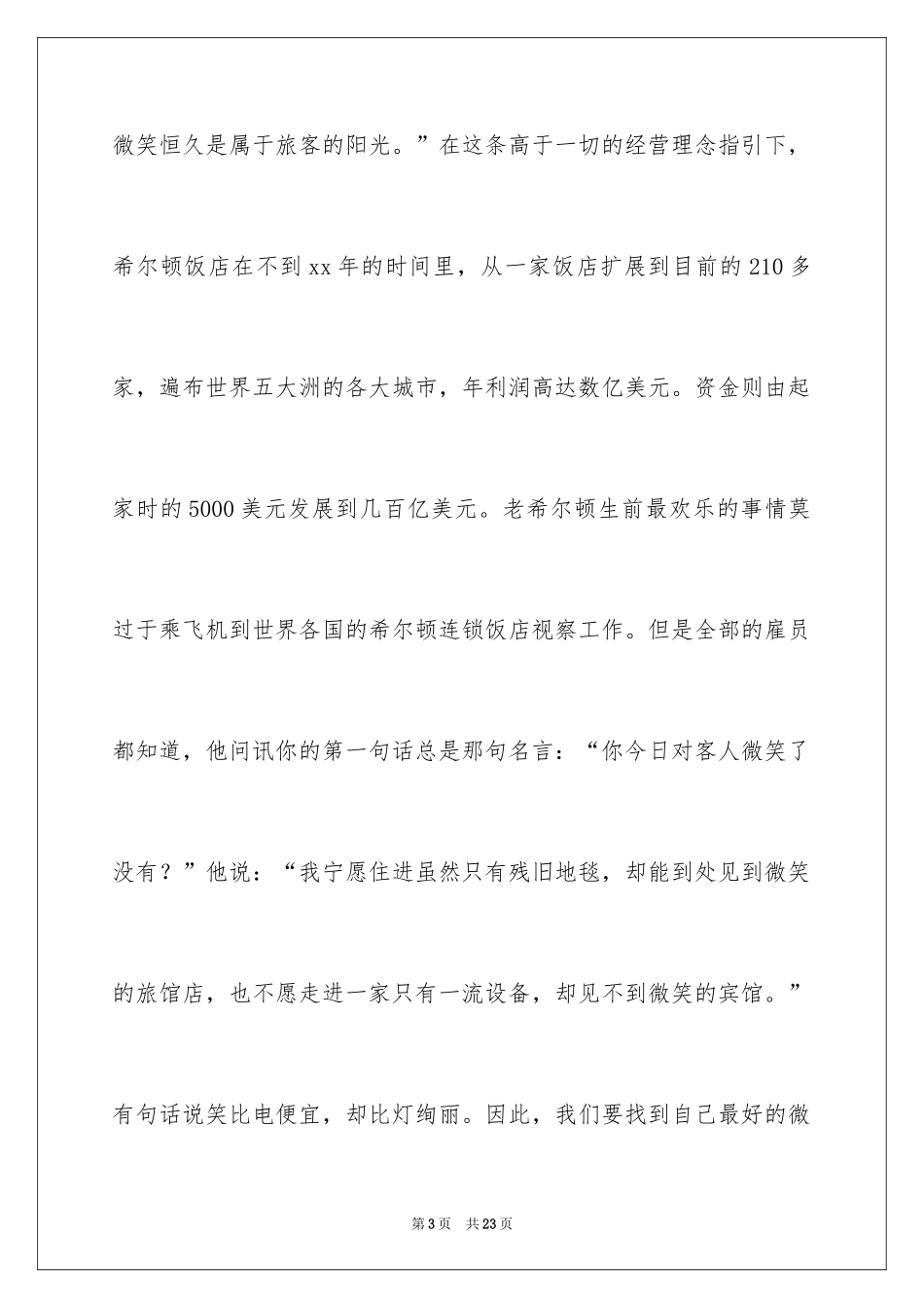 2024企业诚信演讲稿_19_第3页