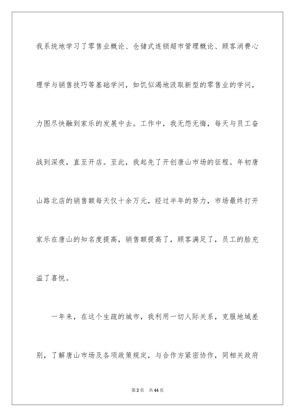 2024个人的述职报告_179_第2页