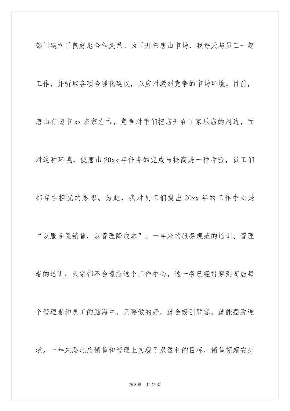 2024个人的述职报告_179_第3页