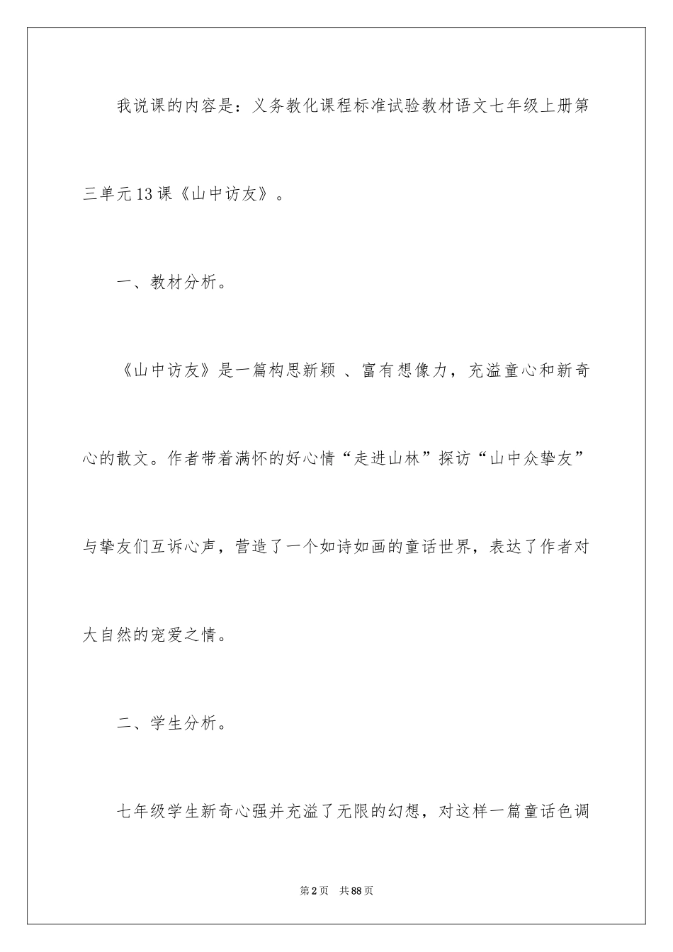 2024《山中访友》语文说课稿_第2页